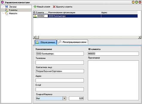 Менеджер клиентов и заказов