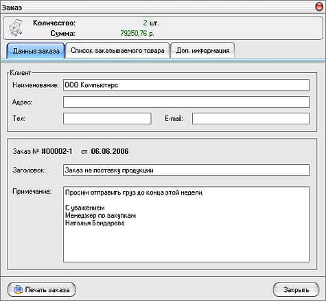 Просмотр подробностей заказа