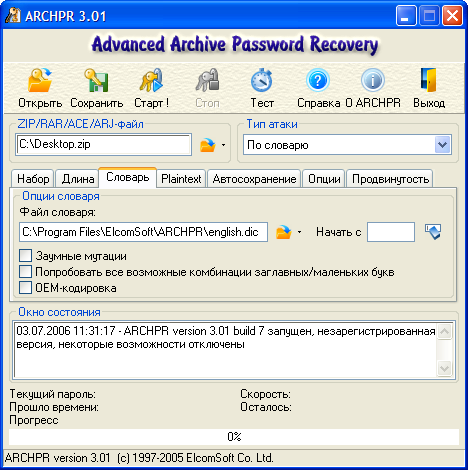 Словарь Advanced Archive Password Recovery
