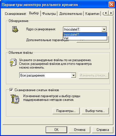Выбор ядра сканирования в мониторе реального времени
