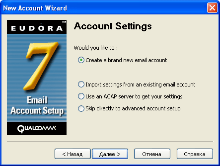 Создание новой учетной записи в Eudora