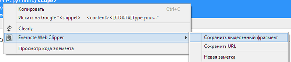 Сохранение фрагмента страницы в Web Clipper
