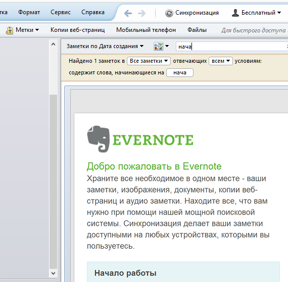 Поиск текста Начало работы в заметках