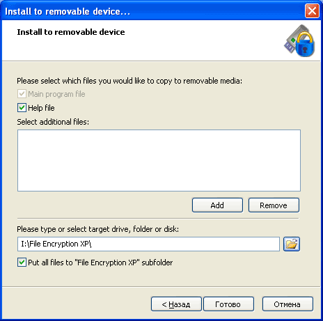 Установка программы File Encryption XP на мобильный носитель