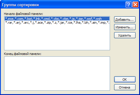 Группы сортировки File Navigator
