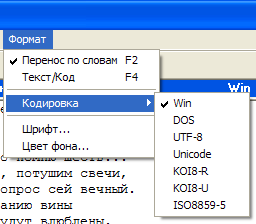 Выбор кодовой страницы в File Navigator во время просмотра текстового документа