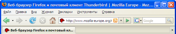 Панель инструментов Firefox 2