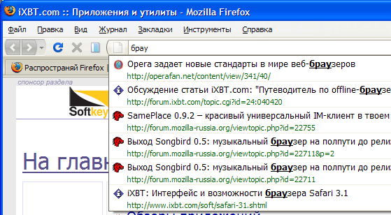 Работа с адресной строкой в Mozilla Firefox 3
