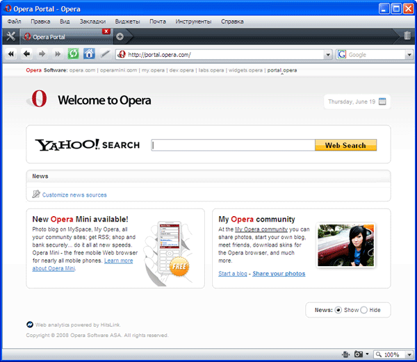Главное окно Opera 9.5