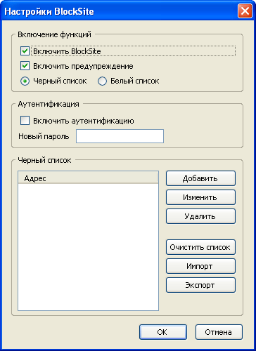 Настройки BlockSite
