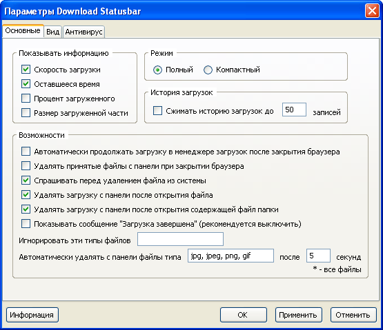 Настройки Download Statusbar