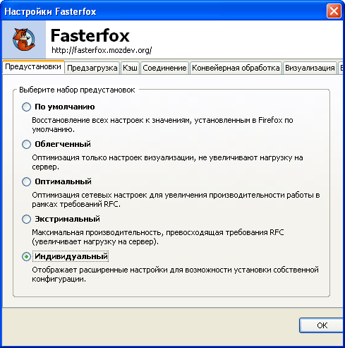 Рабочее окно Fasterfox
