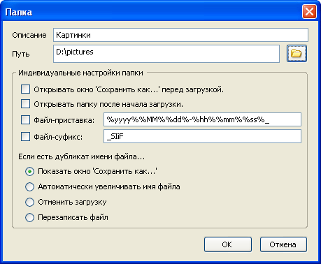 Настройки Save Image in Folder