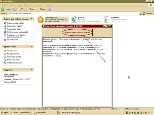 Перепрошивка флешки в DVD-привод