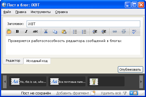 Создание сообщения в блоге с помощью Flock