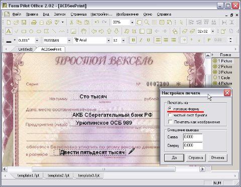 Печать на готовую форму