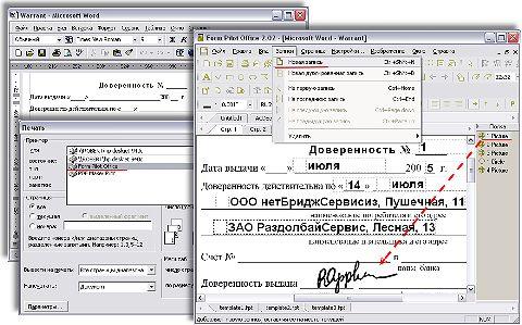Печать на принтере Form Pilot Office