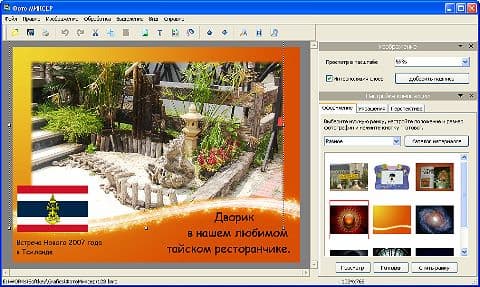 Фотомиксер — программа для составления композиций