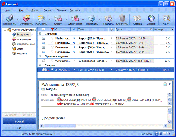 Рабочее окно Foxmail