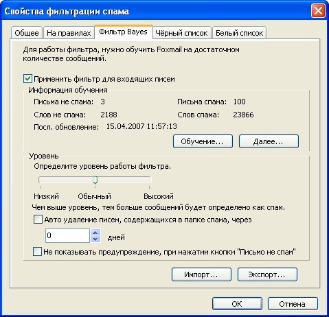 Фильтрация нежелательных сообщений в Foxmail