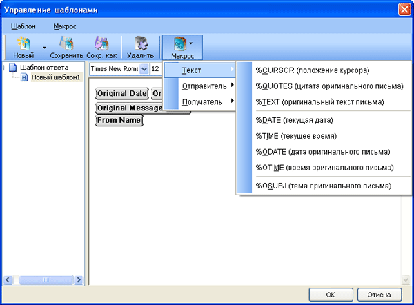 Редактор шаблонов Foxmail