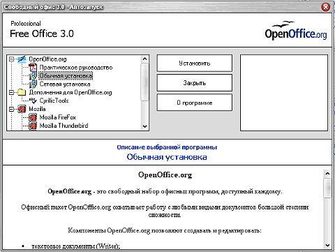 Установщик пакета Свободный офис