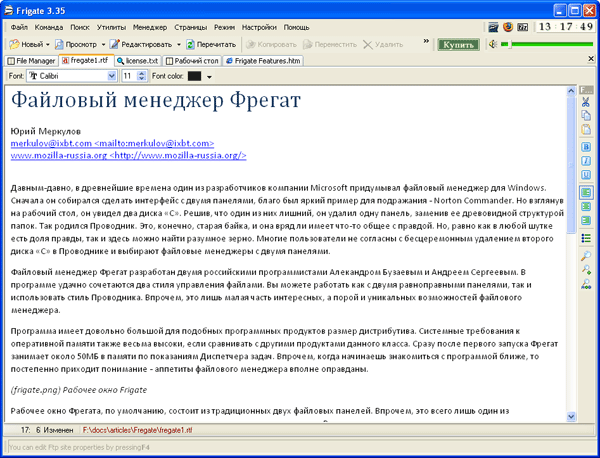 Редактирование документов RTF в Frigate