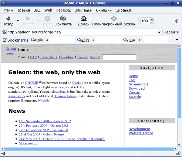 Рабочее окно Galeon