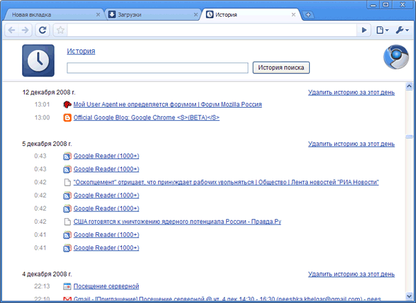 Журнал работы пользователя Google Chrome