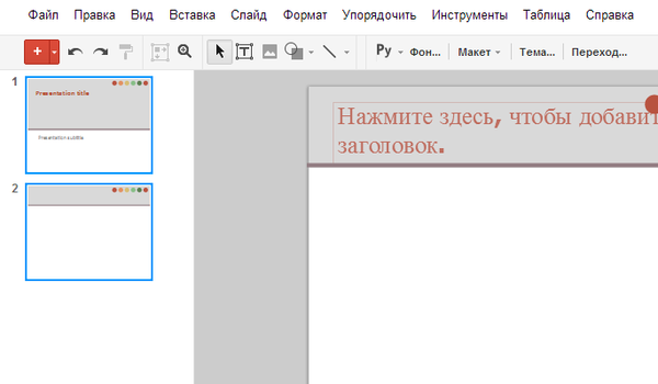 Работа с презентацией