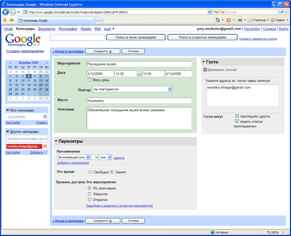 Создание события в Календаре Google