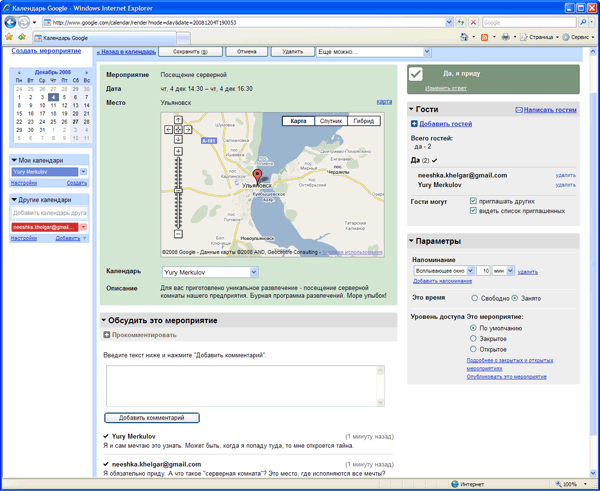 Свойства события в Календаре Google