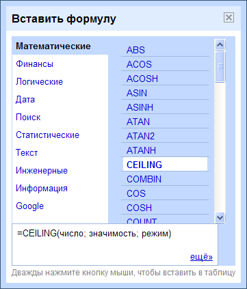 Добавление формулы в электронную таблицу Документов Google