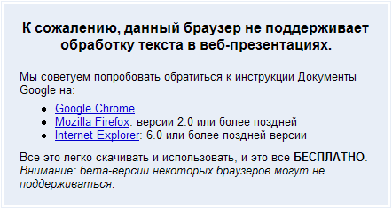 Невозможность подготовки презентаций в Документах Google с помощью браузера Opera