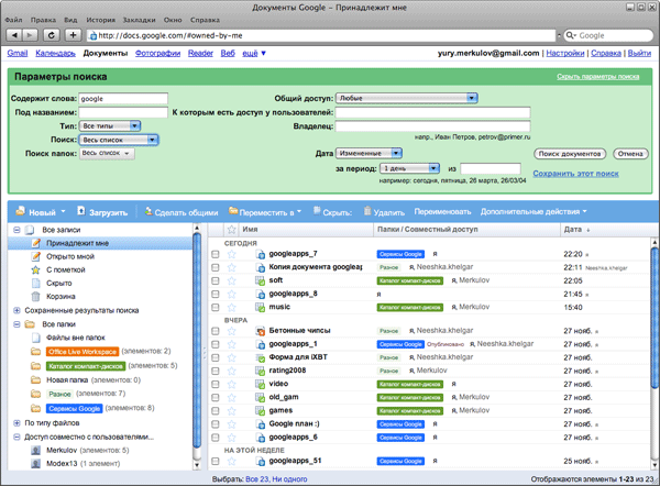 Поиск в Документах Google