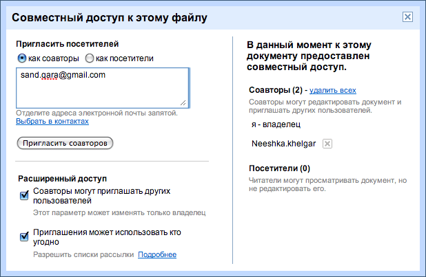 Предоставление общего доступа к Документам Google