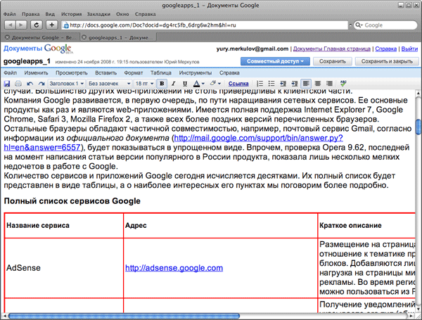 Текстовый процессор Документов Google