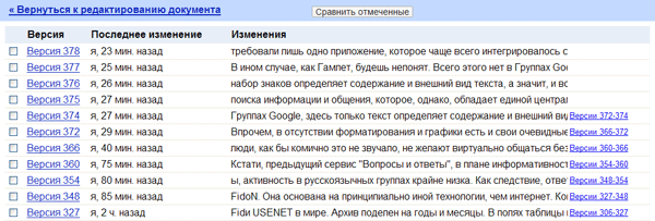 Управление версиями файлов в Документах Google