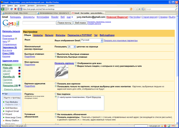 Настройка Gmail