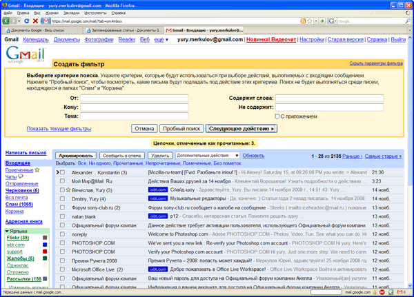 Создание фильтра в Gmail