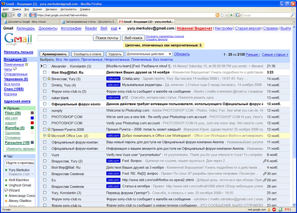 Главное окно Gmail