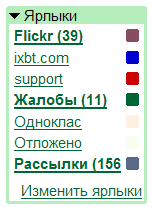 Панель ярлыков Gmail