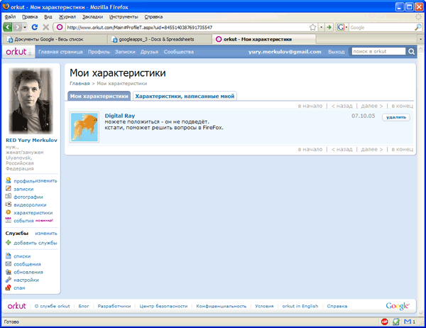 Характеристики пользователя Orkut