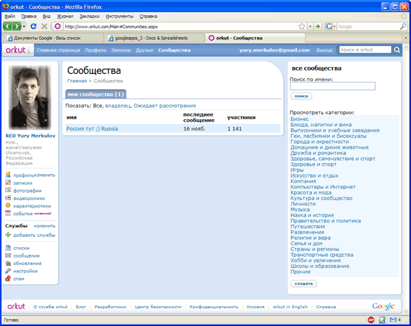 Каталог сообществ Orkut и подписка пользователя