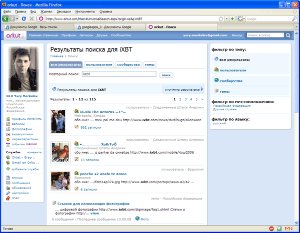 Система поиска Orkut