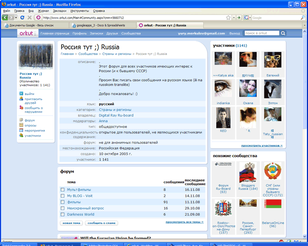 Общение в рамках сообщества Orkut