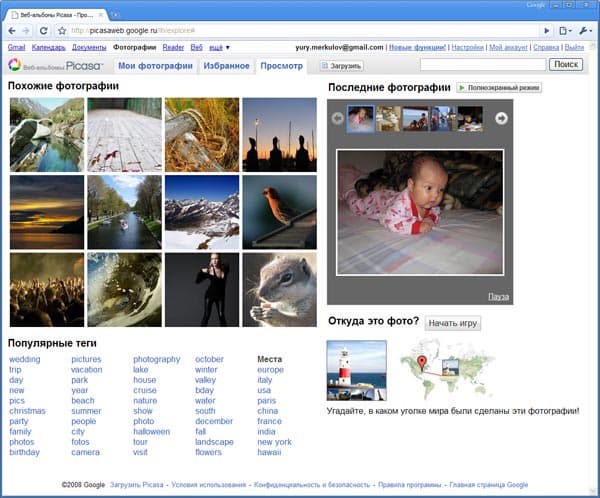 Обозреватель фотографий в Веб-альбомах Picasa