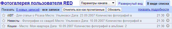 Подписка на обновления Веб-альбомов Picasa с помощью Google Reader