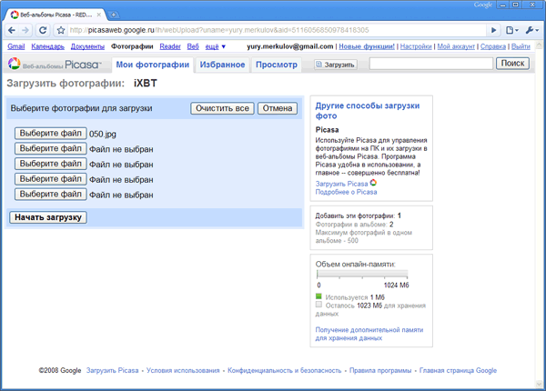 Выбор файлов для загрузки фотографий в Веб-альбомы Picasa