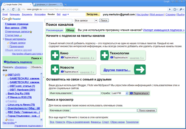 Каталог RSS-каналов Google Reader и поиск новостных лент